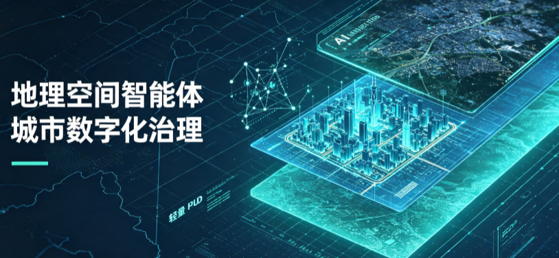 乌什县地理 AI 智能体 Geo 优化落地城市全域治理，多维空间驱动精细化管理