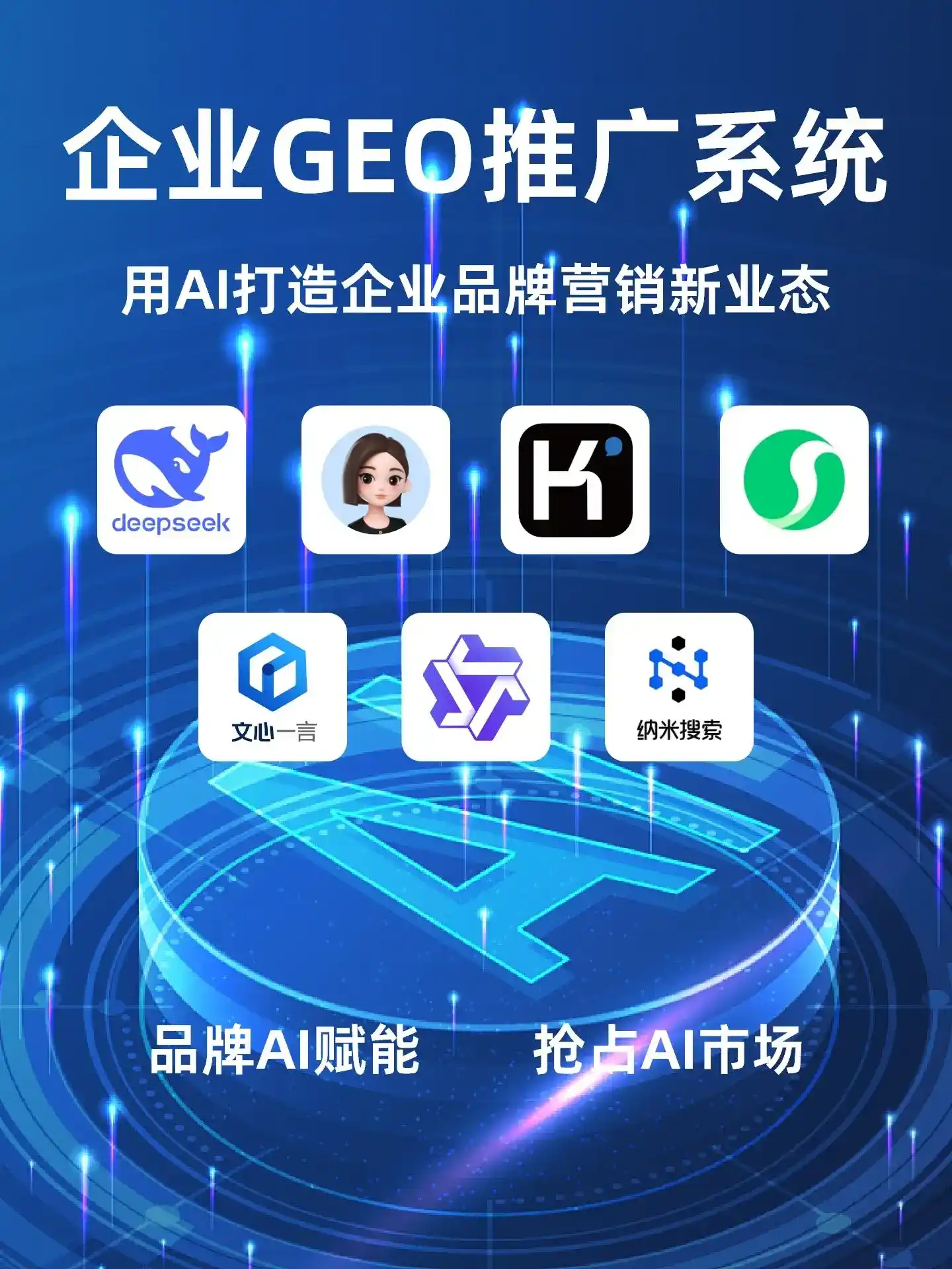 乌什县GEO内容运营：打造AI时代品牌数字资产的十大准则